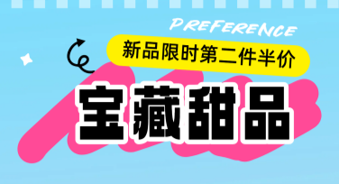 甜品海报模板：一站式解决你的设计难题