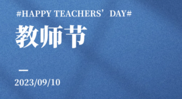 教师节师德风采活动海报设计模板推荐