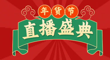 春节年货节促销海报模板大全，点燃节日气氛
