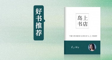 创意好书推荐：让你的设计与灵感焕发光芒
