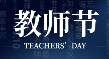 教师节学生手写感谢卡制作网站推荐，让感恩温暖呈现