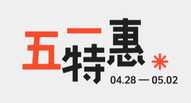 五一假期优惠海报设计，这里有丰富模板等你挑选