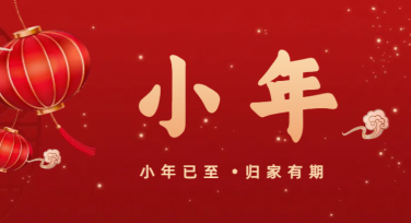 北方小年祭祖活动海报设计超实用指南