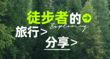 适合社交平台的旅行分享素材