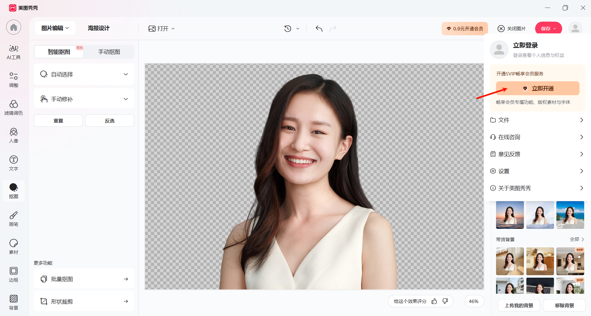 开通会员示意.png