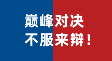 辩论视觉方案：你的创意表达新选择