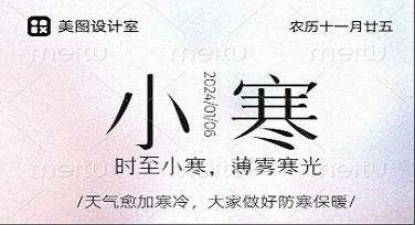 小寒节气科普图怎么做才有文化味？这几套模板真不戳！