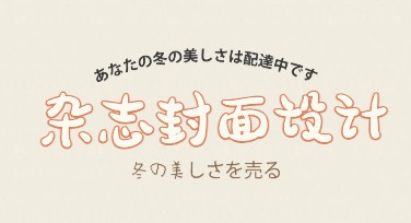 杂志封面设计模板，轻松打造创意作品