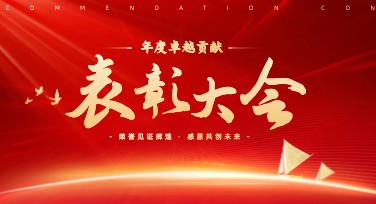 表彰大会海报制作必备指南，让你的设计脱颖而出！