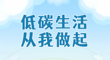 节能环保海报制作，轻松呈现创意与环保理念