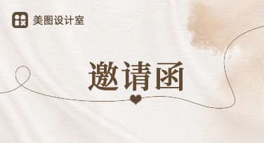 邀请函印刷设计怎么选？风格模板全解析