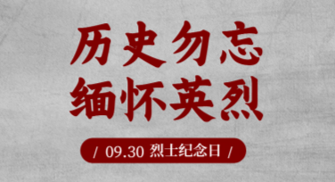 烈士纪念日创意海报模板怎么设计好？看这篇就够了