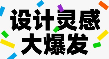 小红书写作灵感首图设计攻略，提升点击率的秘诀