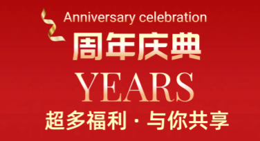高颜值周年庆模板，让创意焕发新光芒