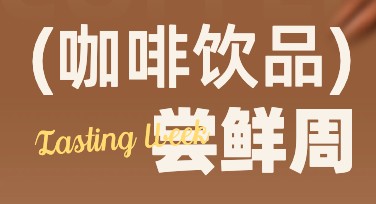 高颜值咖啡类饮品广告模板推荐，提升设计点击率