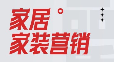 家居家装营销海报设计模板合集，灵感在此！