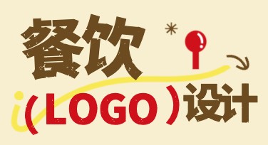 餐饮logo设计灵感哪里找？美图设计室助你轻松搞定！