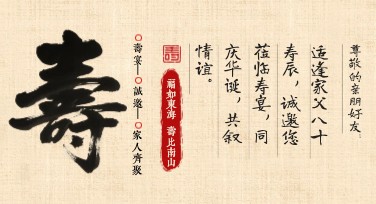 在美图设计室完成一份得体的寿宴图文合集制作思路