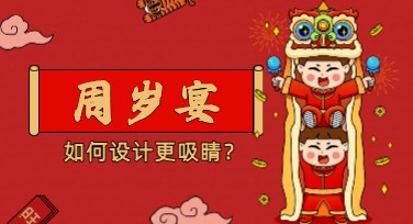 如何制作完美的周岁宴横版投屏封面：技巧与灵感分享