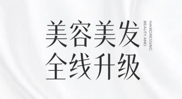 美容美发技能交流，这里有你的设计灵感之源