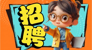 招聘插画创意设计模板，满足你的创作需求