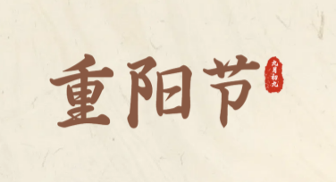 重阳节亲情活动单设计灵感盘点，这些风格模板更适合表达爱