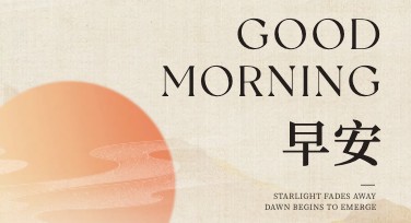 职场早安打卡励志图，定制你的专属清晨表达