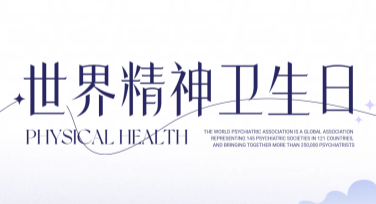 世界精神卫生日心理健康宣传单设计模板合集