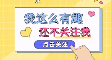 创意引导关注图设计神器，让你的作品脱颖而出