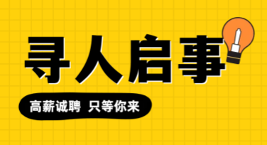 简洁明了的寻人启事设计技巧