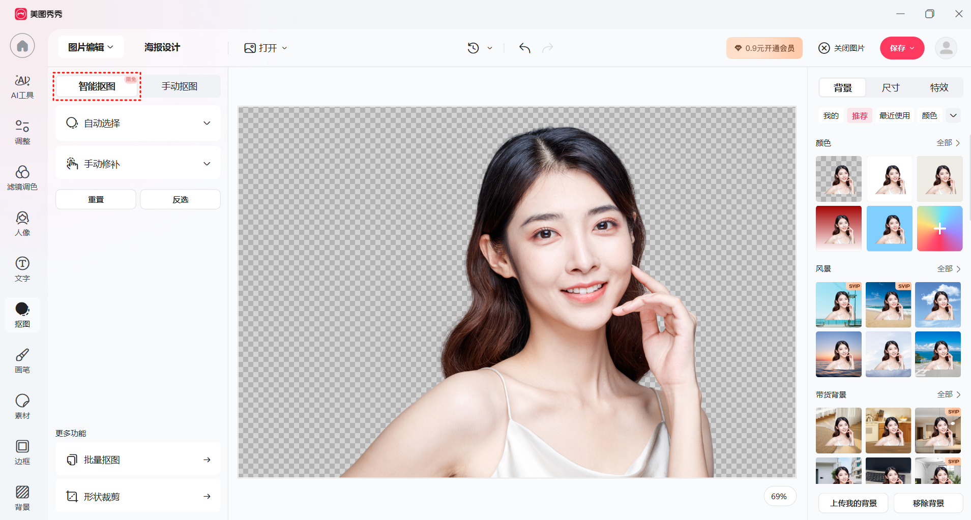 抠图面板示意.png