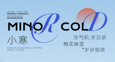 小寒海报设计，用心打造冬日氛围感