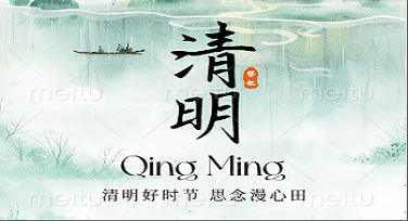 清明节纪念长图怎么设计才有感觉？这几种风格让人一眼上头！