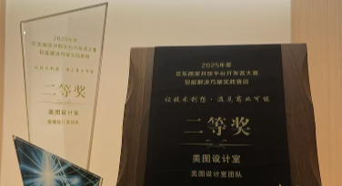 电商设计 Agent 实力获验证，美图设计室斩获京东开发者大赛双奖