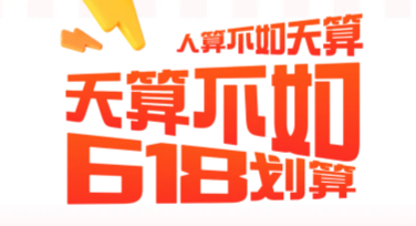 让你的创意更出彩！618福利海报轻松搞定美图设计室模板