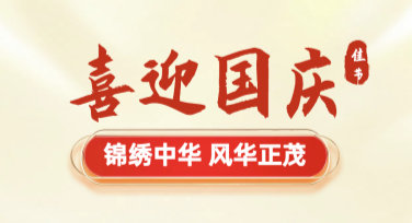 喜迎国庆横版，竖版海报设计灵感分享