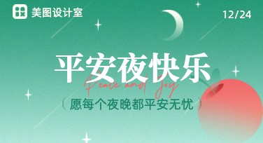 平安夜圣诞庆祝海报创作灵感汇总