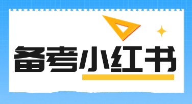 备考小红书首图制作技巧分享与推荐模板