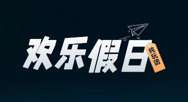 一键套用旅游营销模板，让你的推广更轻松！