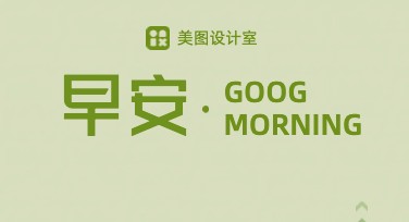 早安问候创意图片，轻松提升幸福感