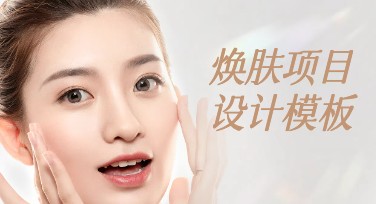 焕肤项目介绍图：一键打造优雅设计风格
