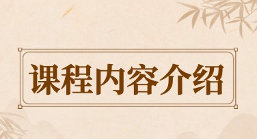 课程内容介绍：为设计赋能的灵感指南