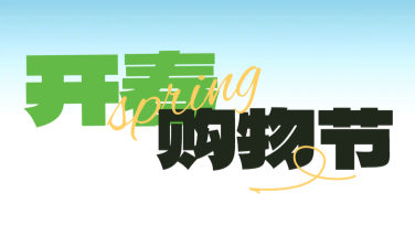 购物节电商竖版海报模板推荐，满足您的创意需求