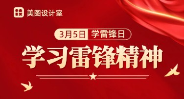 学雷锋纪念日创意海报模板推荐，让您的设计更有温度