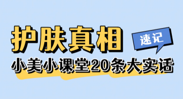 在线制作护肤干货图文，从未如此简单好用！