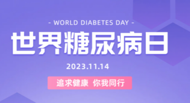 世界糖尿病日创意海报模板：提升视觉吸引力的完美之选