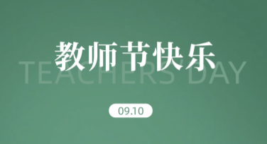 教师节宣传海报设计技巧，让你的海报更加吸引人