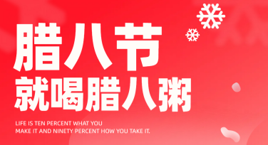想要腊八节粥类营销海报？来美图设计室一试身手