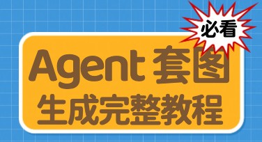 电商套图怎么一口气做完？美图设计室 Agent 套图生成完整教程