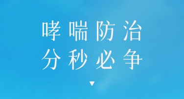 世界哮喘日宣传海报模板推荐，让设计轻松高效！